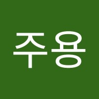 전주용