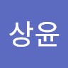 최상윤
