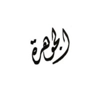 Aljawharah Alkhalifah