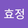류효정
