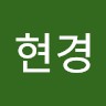 박현경