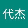 張代杰