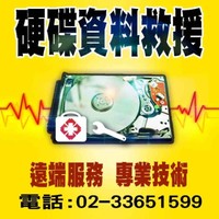 硬碟資料救援 Brianbrian
