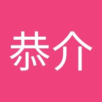 菊地恭介