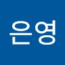 길은영
