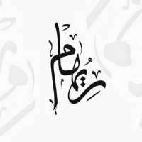 Reham -