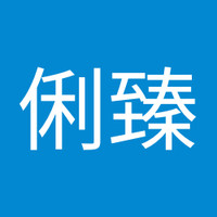 李俐臻