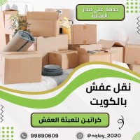 نقل عفش