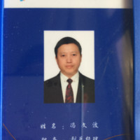 冯文波