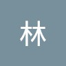 林善伟