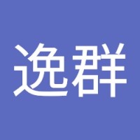 游逸群