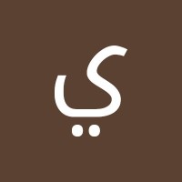 يوسف عجينه