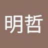 宋明哲