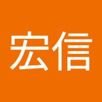 劉宏信