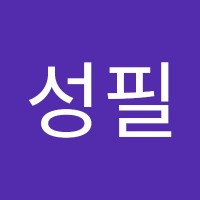 전성필