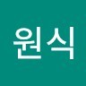 송원식