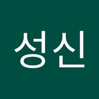 전성신