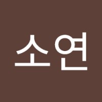 김소연