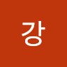 강형우