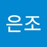 정은조