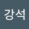 최강석