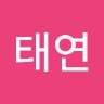이태연