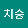 이치승