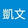 經凱文