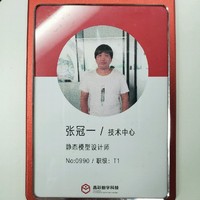 张冠一
