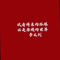 柳文斌