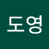 전도영
