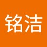 黄铭洁