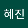 송혜진