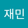 박재민
