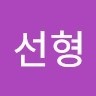 최선형