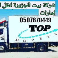 Bait Al Jazeera Movers Uae