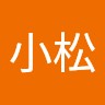 小松翔太郎