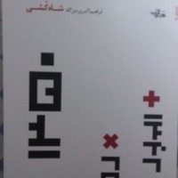 Ebrahim Dizgah
