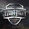 اغدراسيل شجرة العوالم