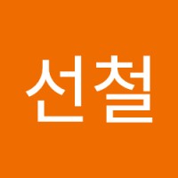 김선철