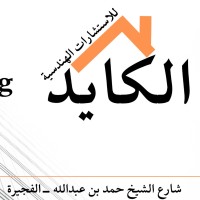 Al Kayed Engineering Consultant