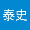 佐藤泰史