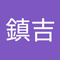 謝鎮吉