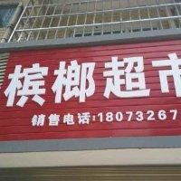 陈树光