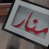 منار اليامي