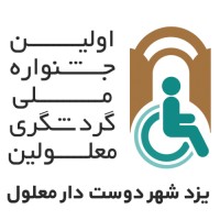 Atyzd Yazd Accessible Tourism