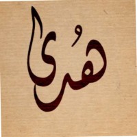 Huda alshammari