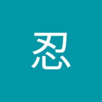 佐々木忍