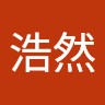 黃浩然