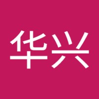 黄华兴